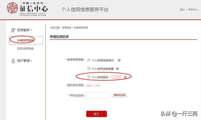 个人征信注册（人行征信报告申请步骤详解）