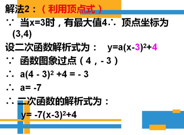 二次函数一般式，二次函数的一般式是什么（确定二次函数表达式的知识及题型总结）