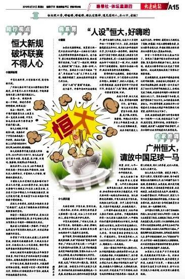 恒大是国企还是私企，万科是国企还是私企（为什么这么多人骂恒大）