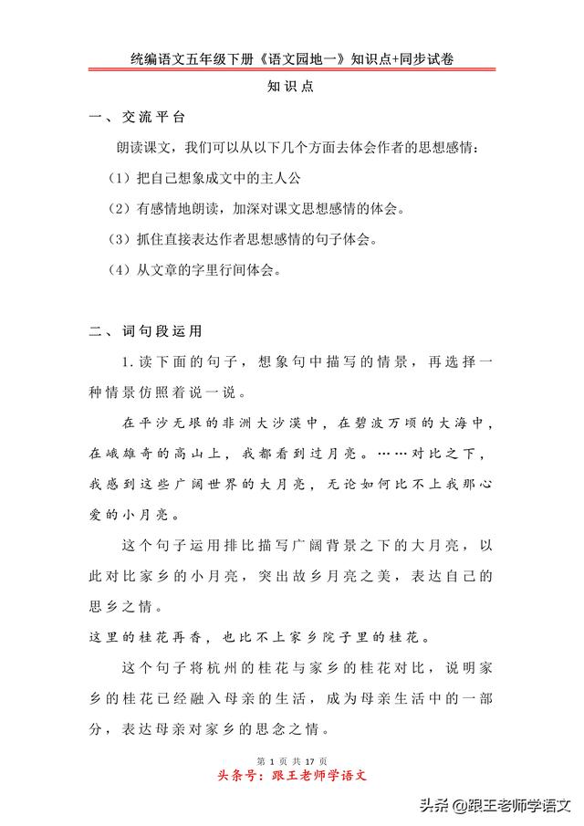 风和日丽造句，风和日丽造句二年级（统编语文五年级下册《语文园地一》知识点+同步试卷）