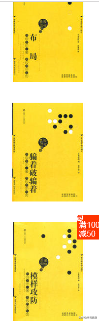 围棋初学者需要看哪些书，围棋初学者需要看哪些书目（适合野狐、弈城10k-1段棋友看的围棋书）