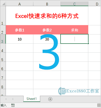 excel加法，excel加法公式（Excel快速求和的6种方式）