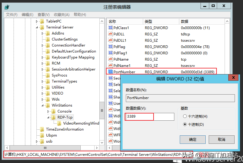 修改windows远程桌面端口