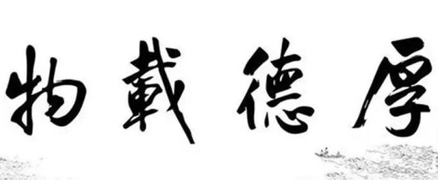 深淘滩低作堰，治水新经验（治水之道中蕴含人生哲理）