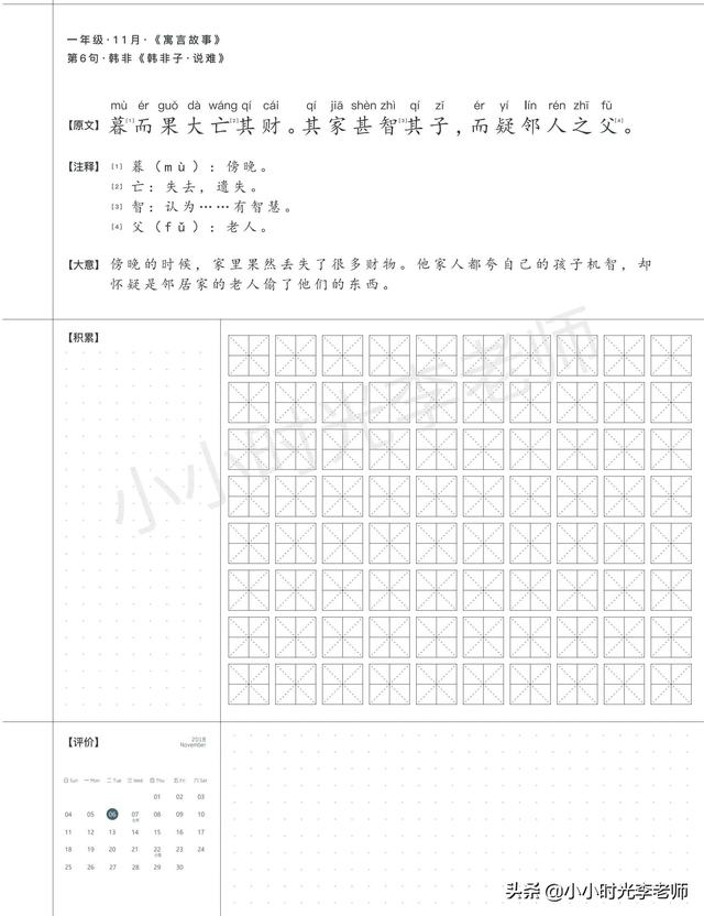 语文摘抄优美句子，语文积累摘抄优美句子（每日一句摘抄本、有注释、译文）