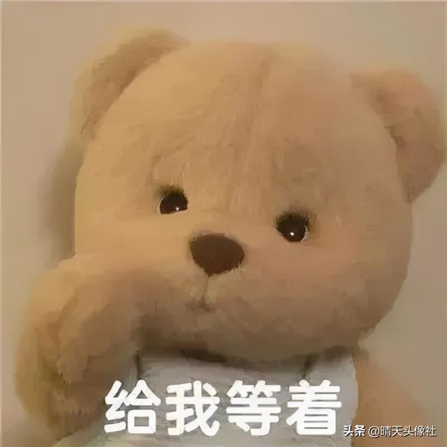 表情包啊啊啊，微信头像，表情包啊啊啊（表情包 ， 女孩就要酷一点）