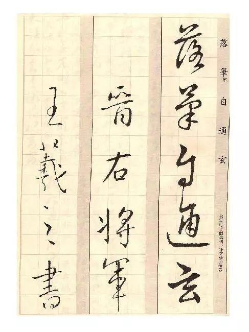 矞怎么读，鹬怎么读鹬蚌相争（王羲之《草诀歌》解读）