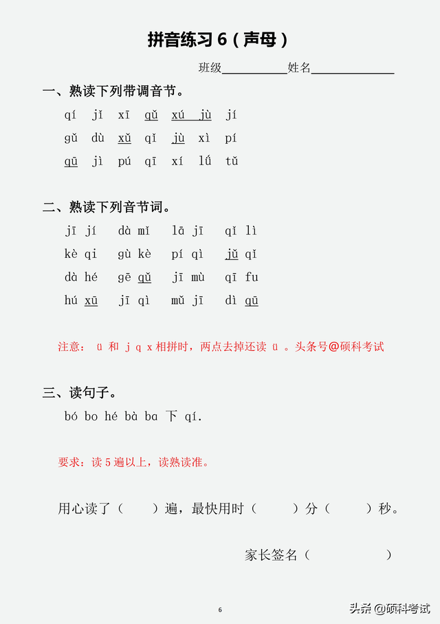 单韵母（单韵母6个，单韵母有哪些（<声母、韵母、整体认读音节、声调>专项练习）