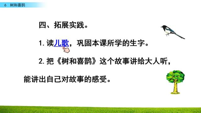 乐的偏旁，部编版一年级下册语文第6课《树和喜鹊》知识点+图文讲解