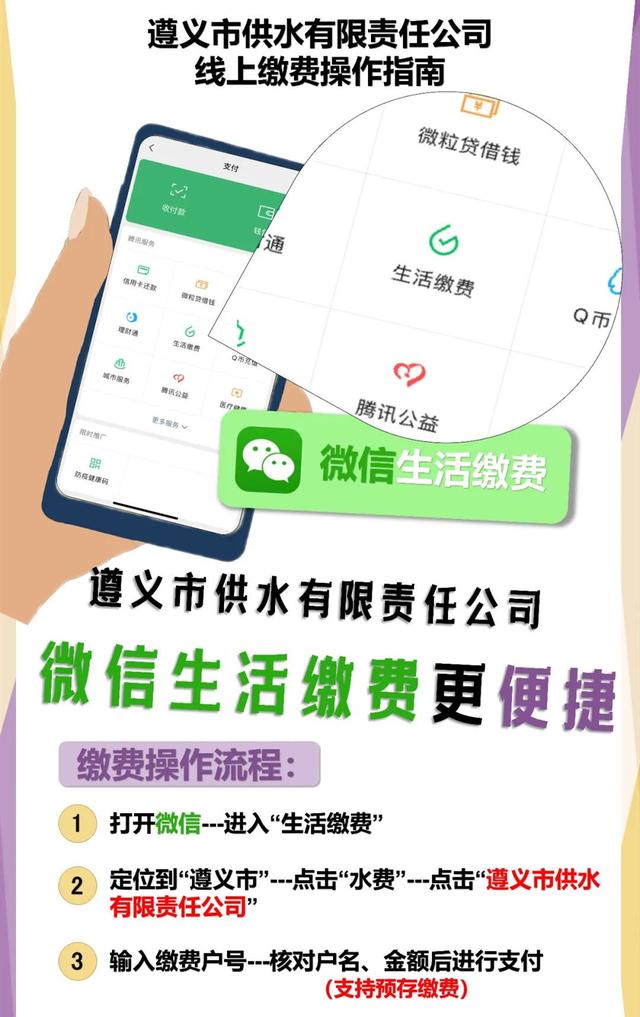 好消息！遵义市民也可以通过微信生活渠道缴水费啦
