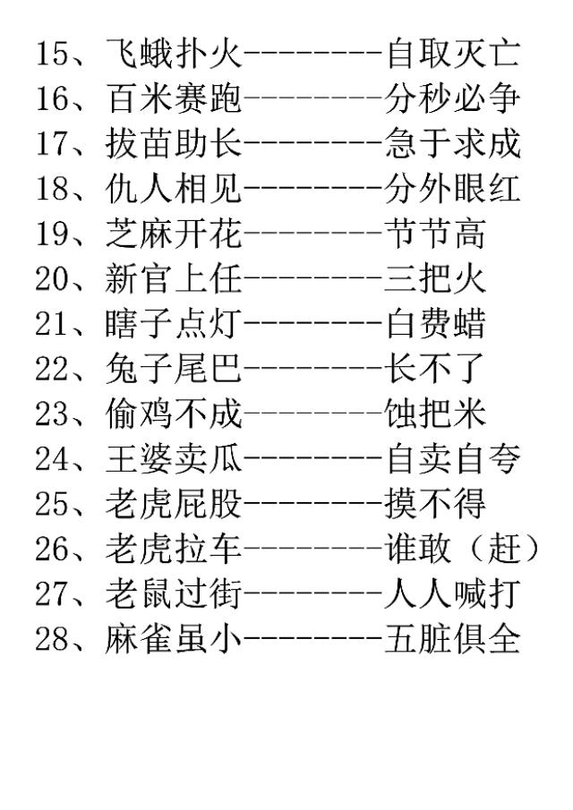 歇后语一年级下册带拼音，一年级歇后语积累