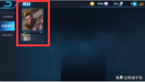 王者荣耀观战在哪里，王者荣耀怎么观战（王者荣耀怎么观战看这里）