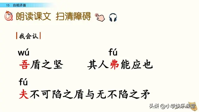 自相矛盾文言文翻译，《自相矛盾》文言文翻译及原文是什么（小学语文部编版五年级下册第15课《自相矛盾》知识点、图文解读）