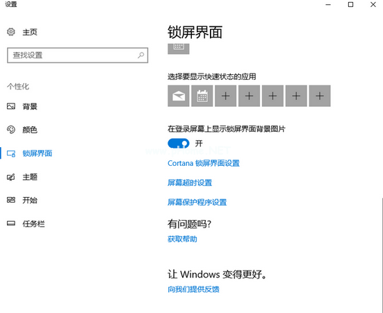 怎么设置电脑锁屏，如何设置电脑锁屏（windows10系统电脑设置锁屏教程）