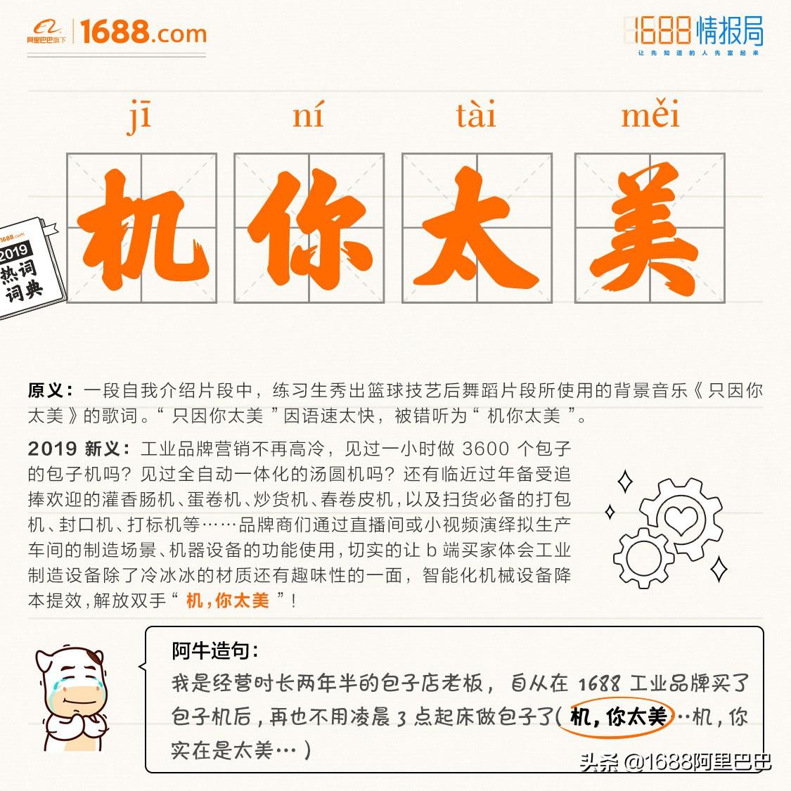688是什么意思(1688是什么平台)"