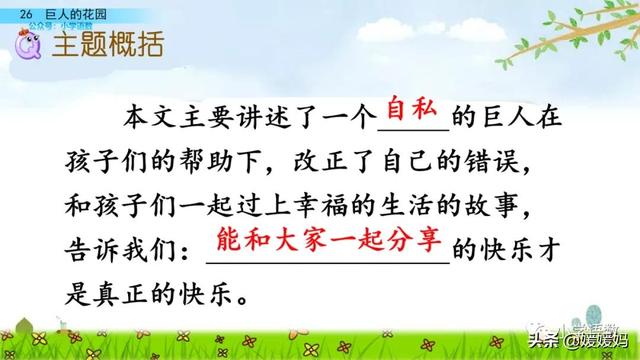丛拼音,从拼音怎么写的(四年级下册语文第27课《巨人的花园》图文详解及同步练习) 丛拼音,从拼音怎么写的(四年级下册语文第27课《巨人的花园》图文详解及同步练习)