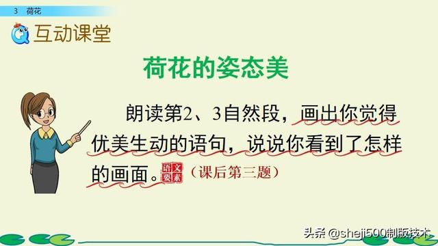 莲蓬的蓬是不是读轻声，莲蓬的蓬为什么读轻声（部编版语文三年级下册第3课《荷花》图文讲解）