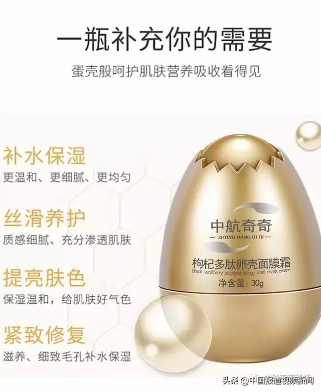 “蛋壳面膜”—黑枸杞多肽卵壳面膜霜