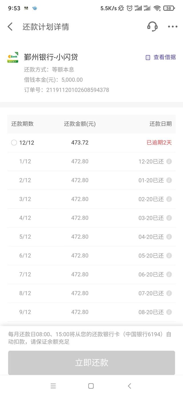 怎么跟省呗协商还款，如何与省白协商还款（逾期日记20201122）
