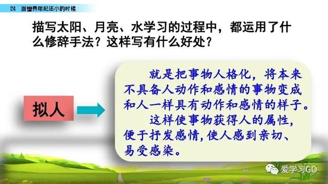 世汉字读音解释介绍，世的拼音（部编版二年级下册第24课《当世界年纪还小的时候》知识点图文讲解）