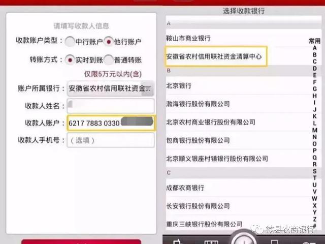 徽商银行网上转账，徽商银行网上银行转账手续费是多少（在家即可办理他行转歙县农商银行金融业务）