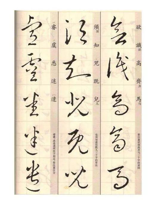 矞怎么读，鹬怎么读鹬蚌相争（王羲之《草诀歌》解读）