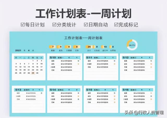 每日工作日志表格，工作日志表格一键生成（日周记录<新版>）