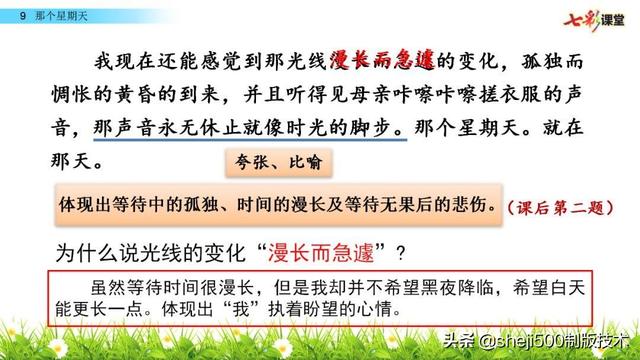 荒凉的反义词是什么，满意的反义词是什么（部编语文六年级语文下册第9课《那个星期天》）
