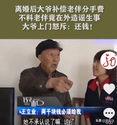 王大爷风波，阅读理解:物归原主（原来只是为了2000块钱封口费）