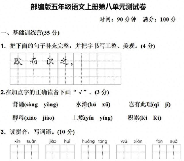 矫揉造作什么意思，矫揉造作的意思和造句（五年级上语文第八单元知识点）