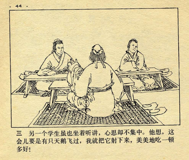 连环画《专心致志》