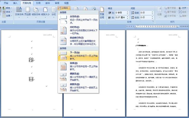 如何在word里编辑页眉和页脚，如何在word里编辑页眉和页脚并排（如何从任意页面开始设置页眉页脚）