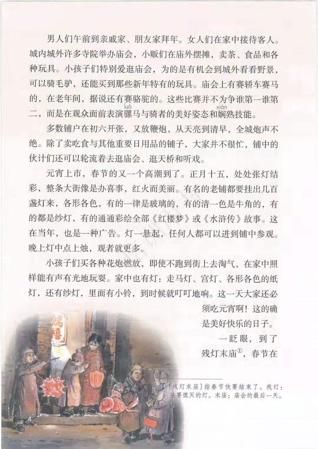 色味双美的意思，色味双美是什么意思（部编版六年级下册第1课《北京的春节》图文讲解）