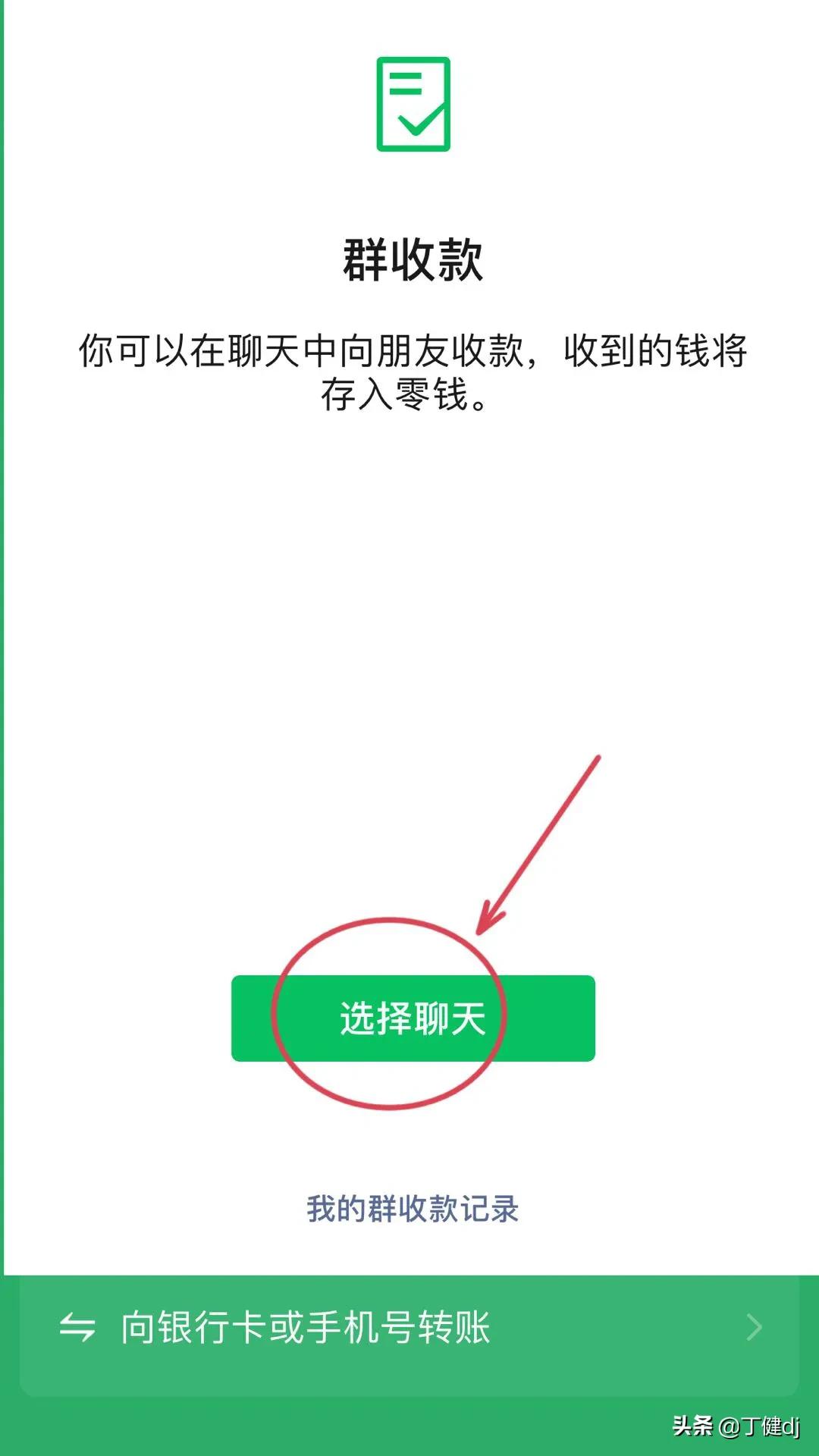 微信发起群收款(微信如何清理已经将自己删除的人)