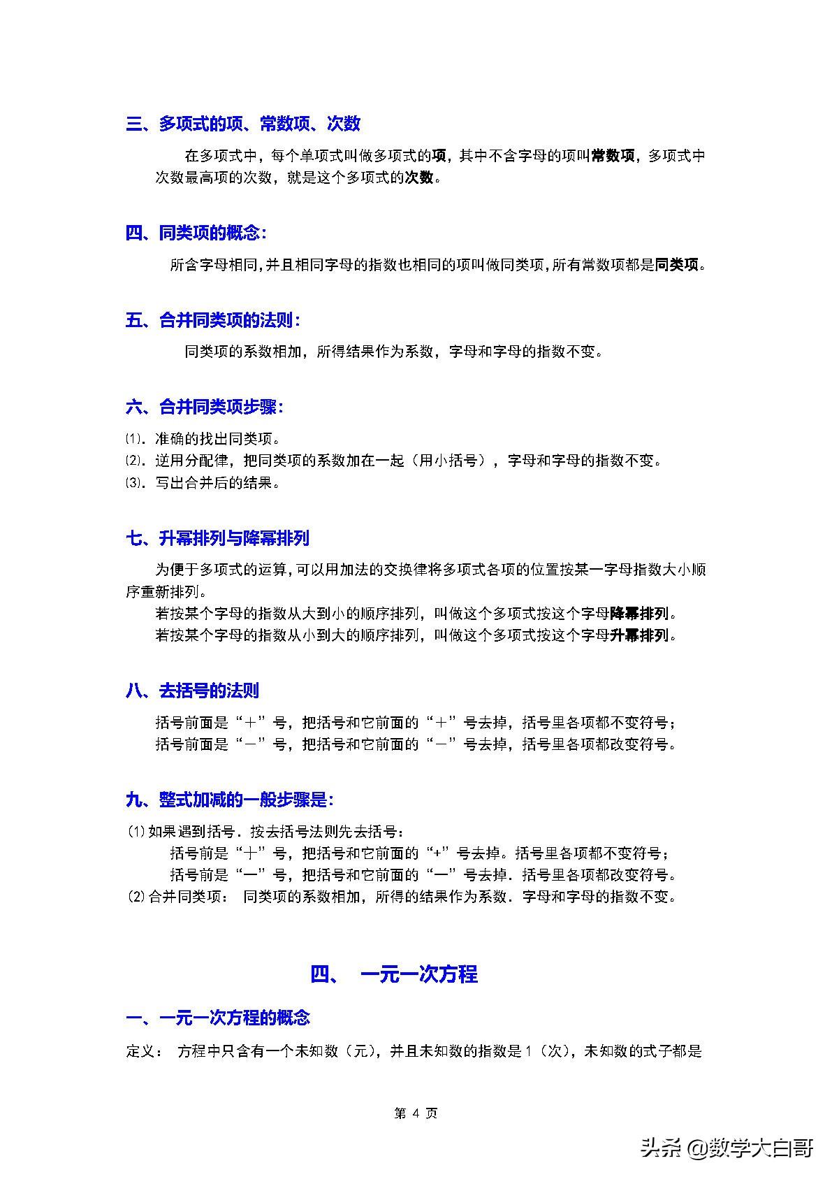 等角的余角相等，同角或等角的余角相等是什么意思（初一数学上册第一学期定理、概念、公式）