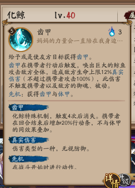 化鲸是什么，万古神凰体都是什么小说里面的（阴阳师：化鲸，技能有点恐怖）