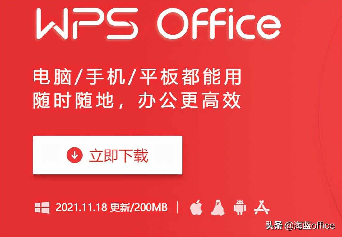 wpsoffice和msoffice的區別(office辦公軟件)-益寫作