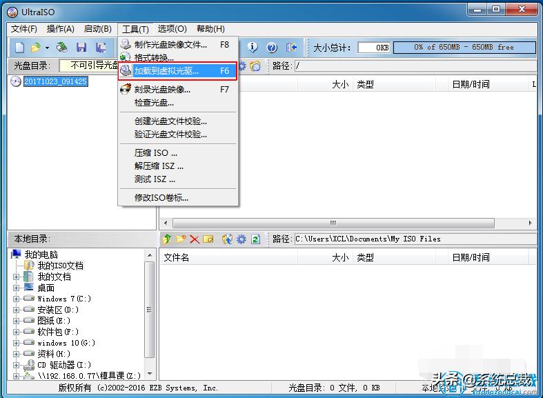 win7怎么安装虚拟光驱（免费虚拟光驱软件推荐）