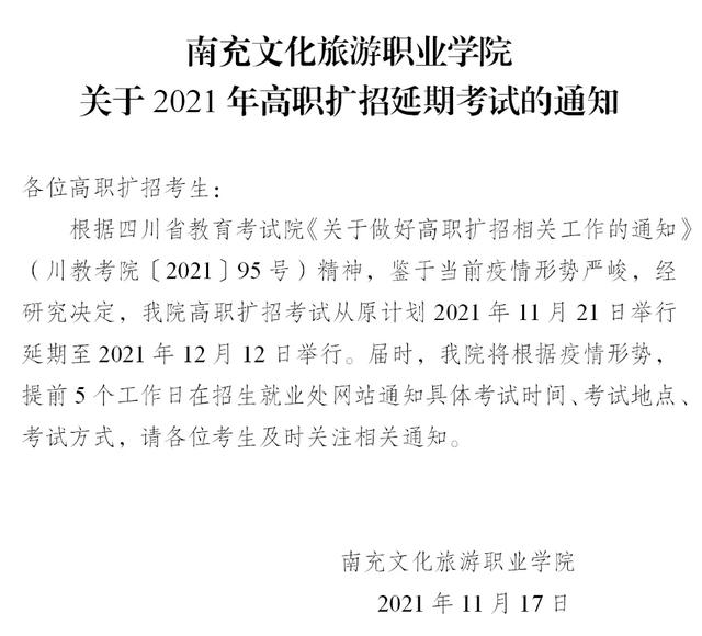 四川中医药高等专科学校招生简章2021年，四川中医药高等专科学校招生简章2020（四川省多所高校考试延期）