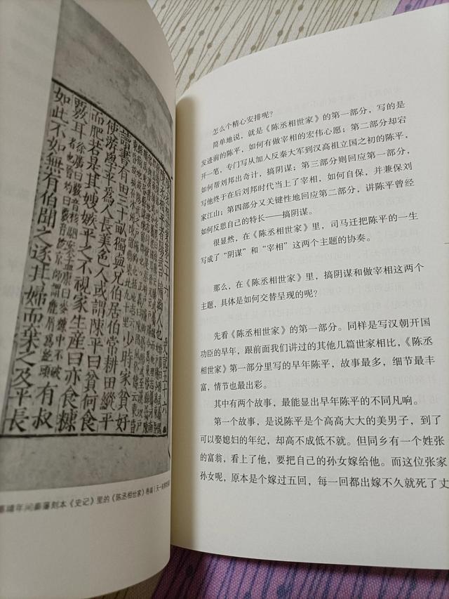 史记陈丞相世家，《血缘——《史记》的世家》