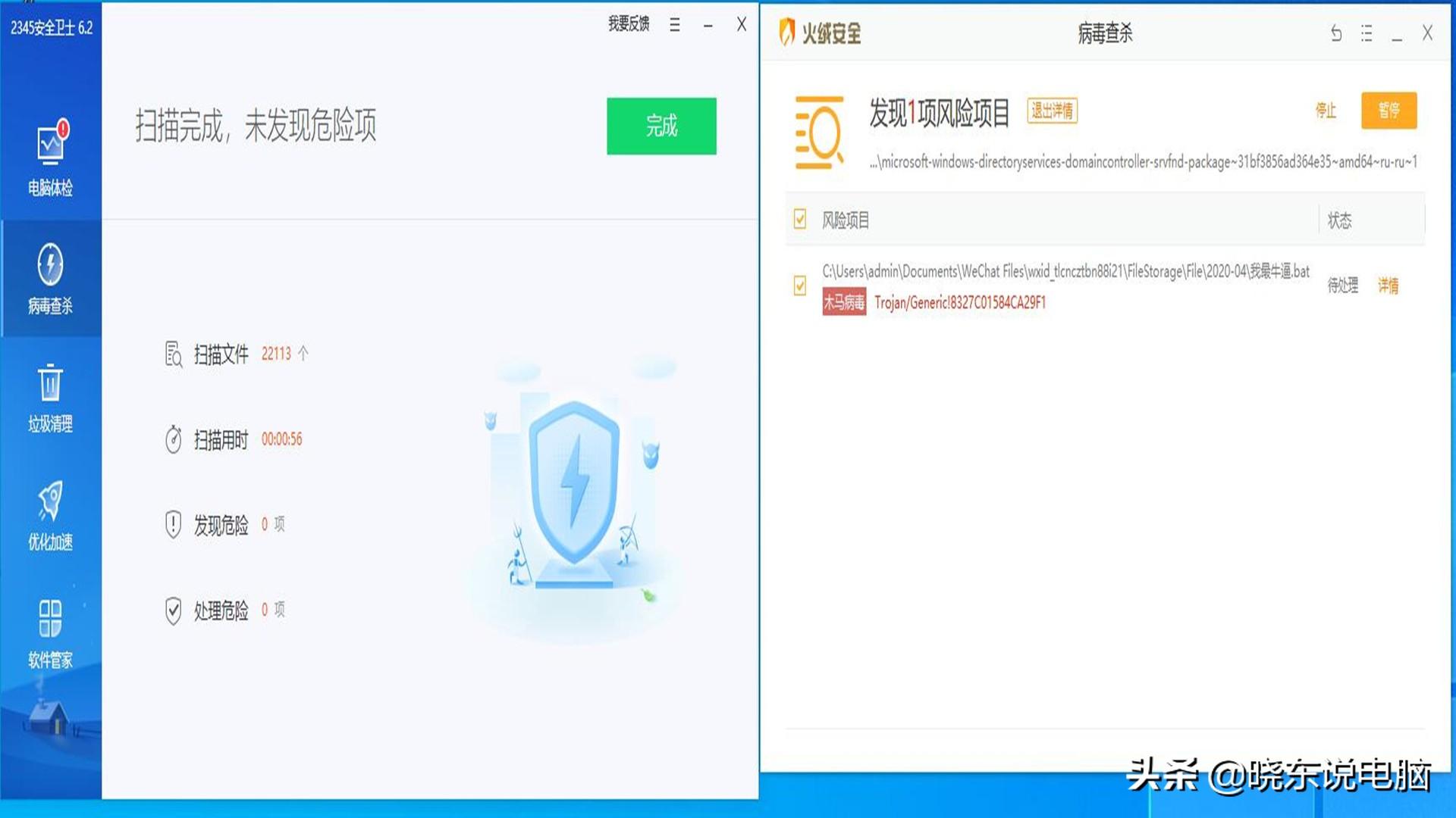 2345安全卫士怎么卸载（2345安全卫士彻底删除的方法）