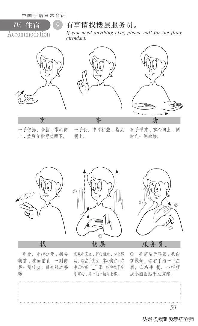 中文手语怎么说话，手语日常用语对话大全