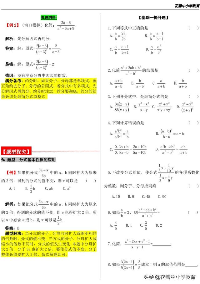 分式的基本性质，分式的基本性质2（分式的基本性质及约分）