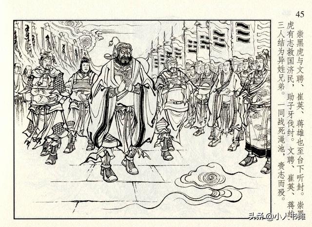 封神演义故事连环画之四十八，封神演义