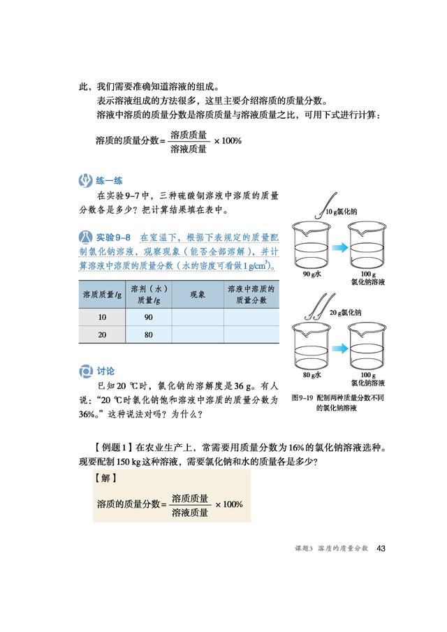 九年级化学下册电子书，九年级化学下册课本人教版电子版（人教版初中九年级下册）