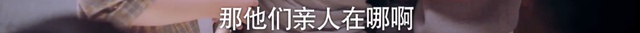 以家人之名唐灿家庭条件被发现，什么才是“家人之名”最残酷真相