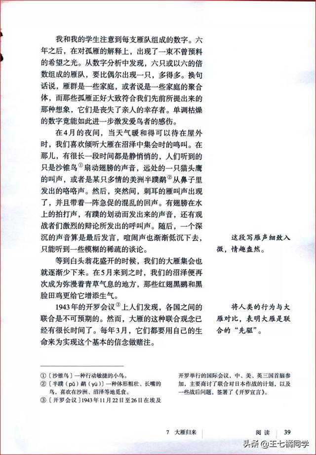 八下语文电子书，八年级下册语文书2021电子书（部编人教版八年级语文下册电子课本）