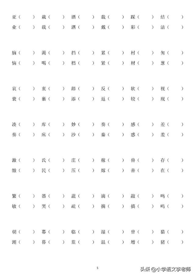 笑字组词，笑字组词三个字的叠词语（三年级语文上册“辨字组词”专项练习）