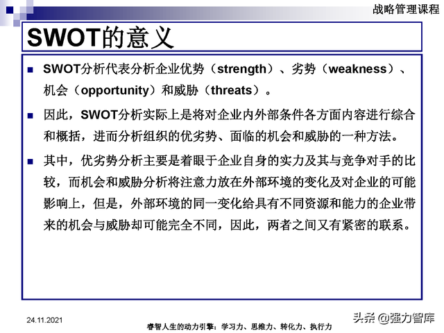 SWOT企业市场竞争策略分析课件(共95页)