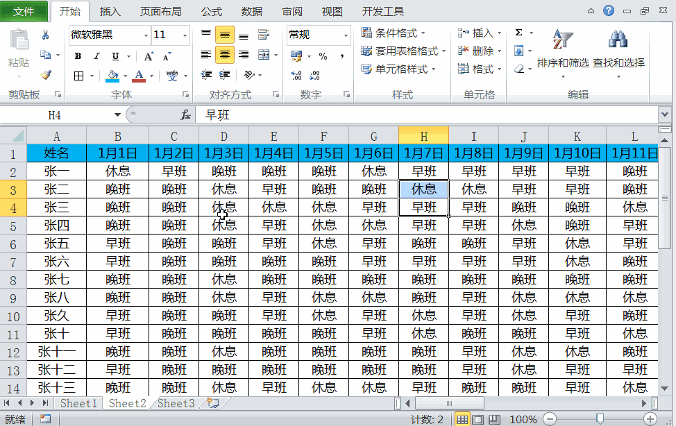 怎么做员工考勤表，员工考勤表怎么弄（你会制作十字聚光灯效果的员工考勤表吗）